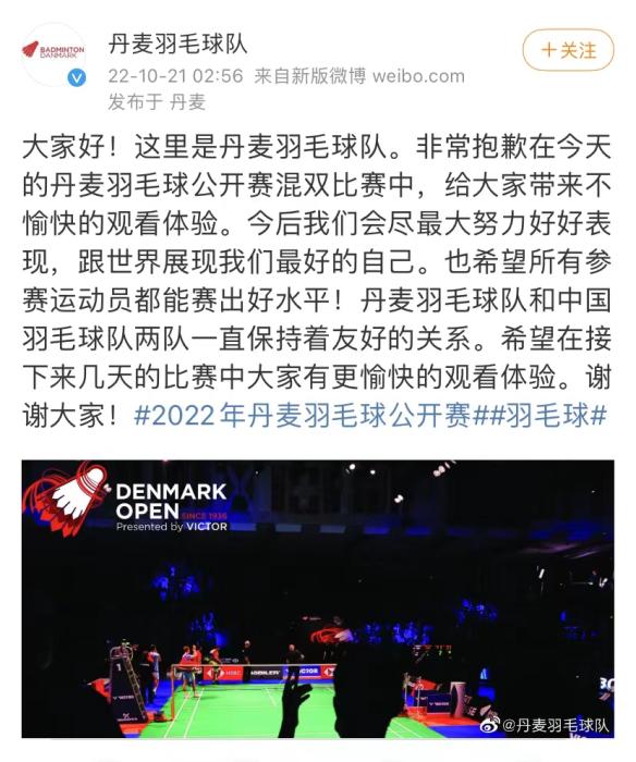 丹麦教练在赛场对中国教练进行推搡引发热议，