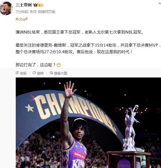 NBL总决赛国王加时险胜36人 戴维斯FMVP引中国联赛